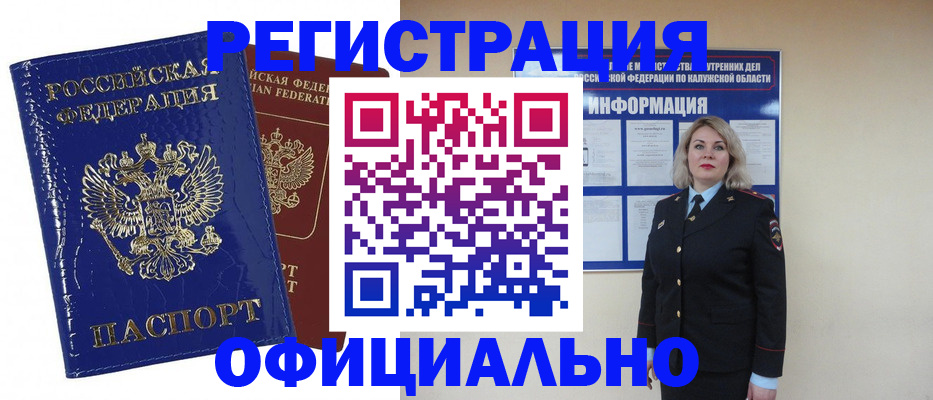 купить прописку в Кораблино