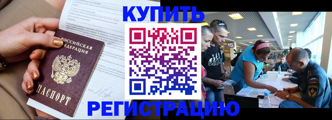 прописка законно в Кораблино