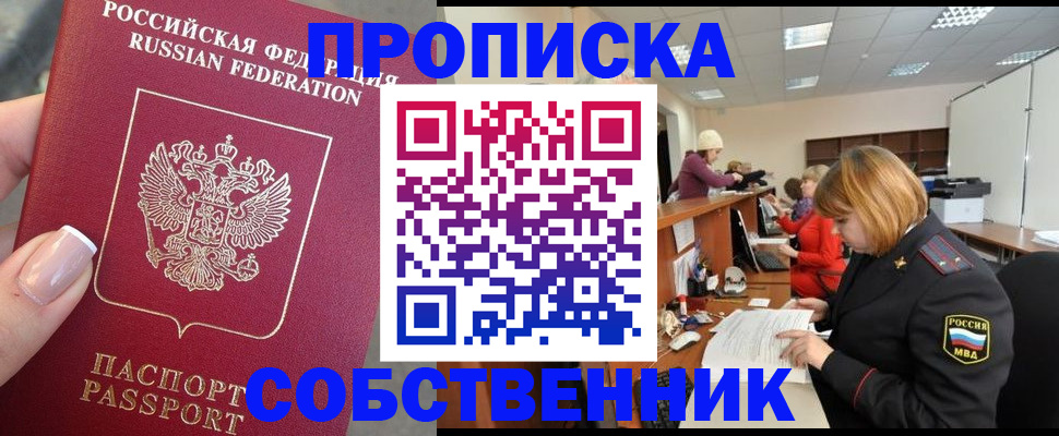 временная регистрация купить в Кораблино